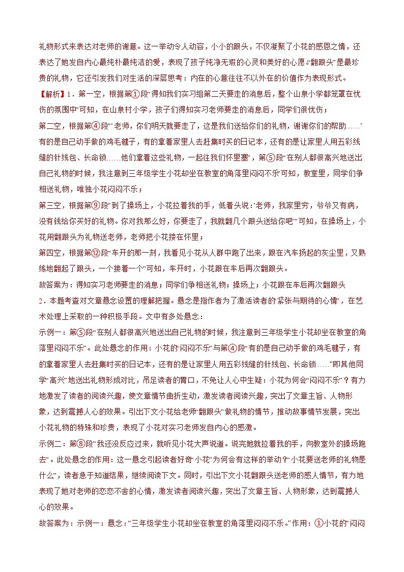 部编版语文九年级上学期期末专项复习——课外现代文阅读（解析版）第3页