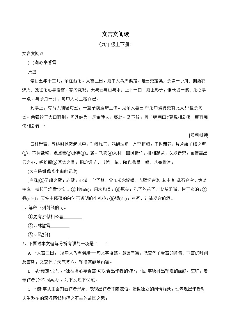 部编版语文九年级上学期期末专项复习——文言文阅读（解析版）第1页