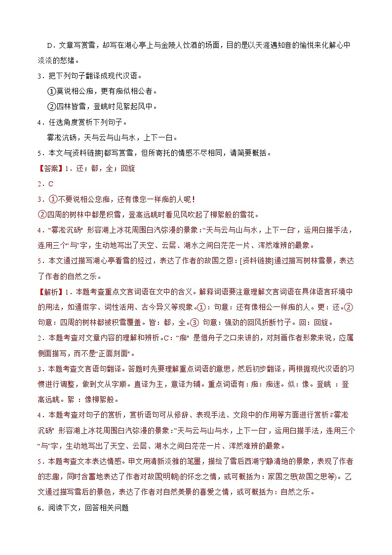 部编版语文九年级上学期期末专项复习——文言文阅读（解析版）第2页