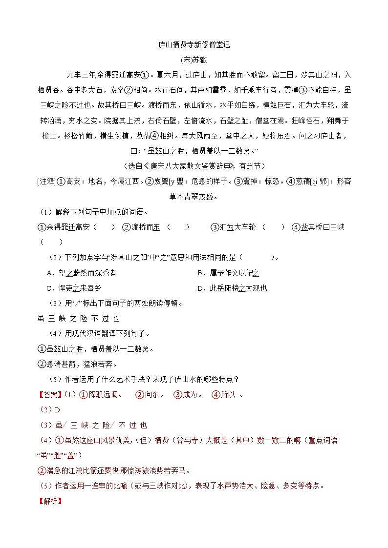 部编版语文九年级上学期期末专项复习——文言文阅读（解析版）第3页