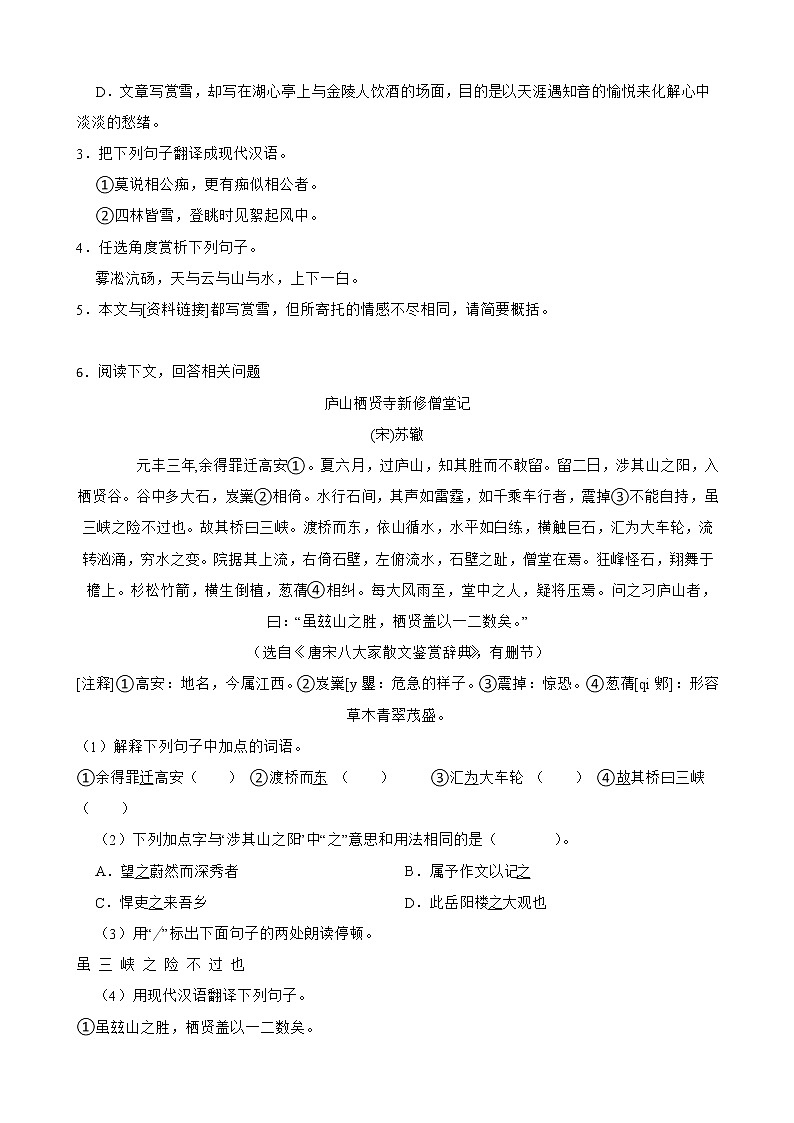 部编版语文九年级上学期期末专项复习——文言文阅读（原卷版）第2页