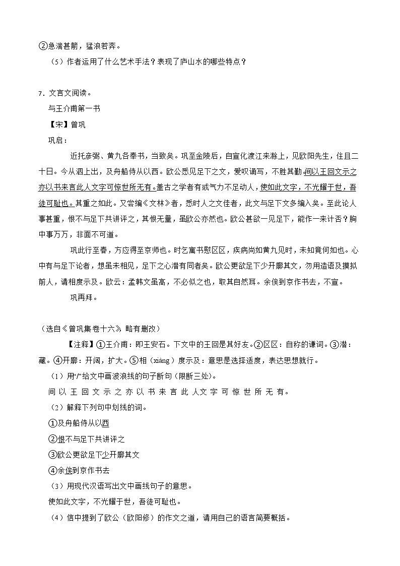 部编版语文九年级上学期期末专项复习——文言文阅读（原卷版）第3页