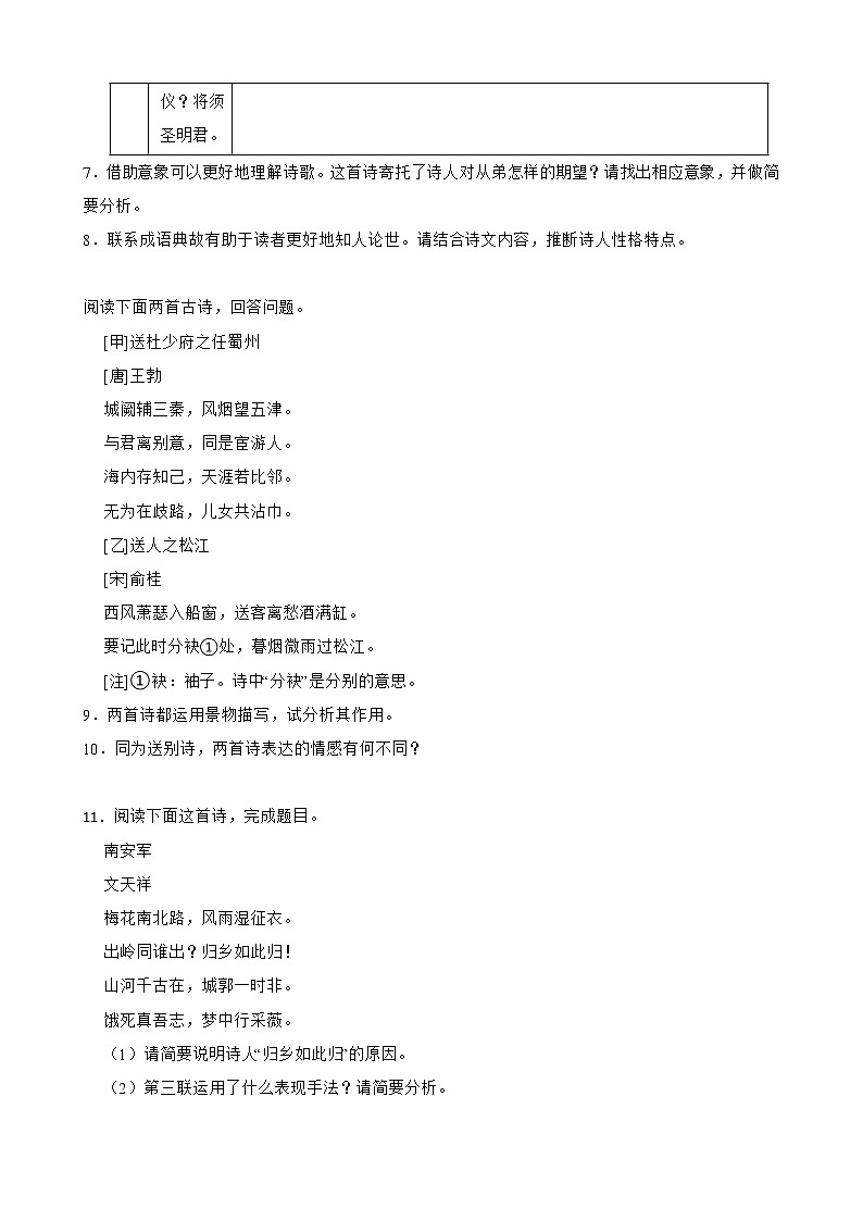 部编版语文九年级上学期期末专项复习——诗歌鉴赏 试卷练习03