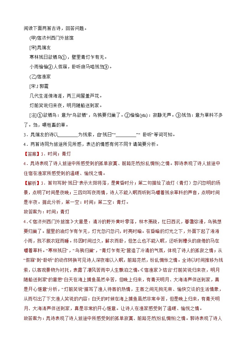 部编版语文九年级上学期期末专项复习——诗歌鉴赏 试卷练习02