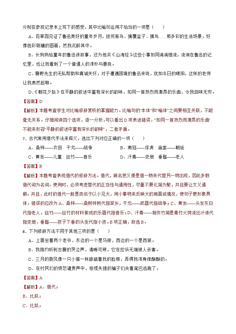 部编版语文九年级上学期期末专项复习——修辞手法（解析版）第3页