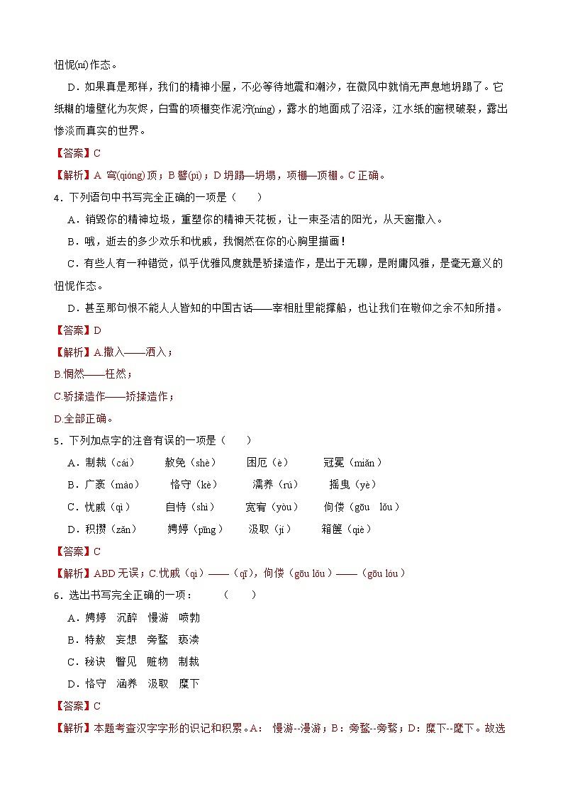 部编版语文九年级上学期期末专项复习——字音字形 试卷练习02