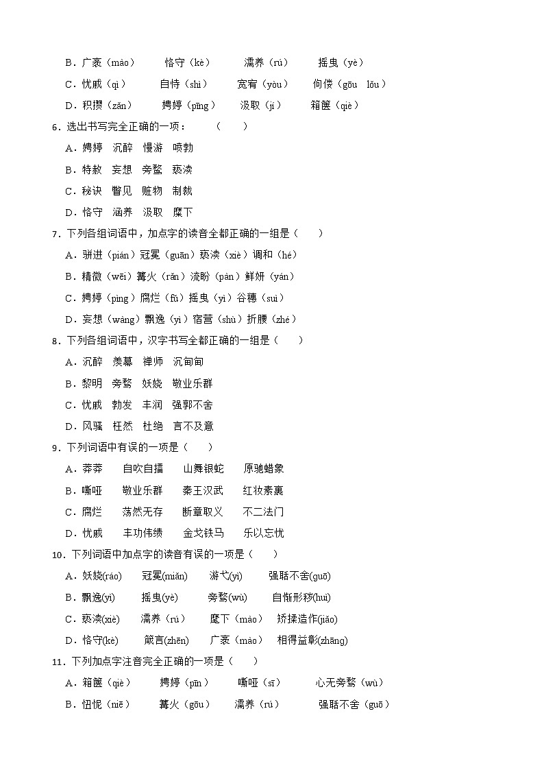 部编版语文九年级上学期期末专项复习——字音字形 试卷练习02
