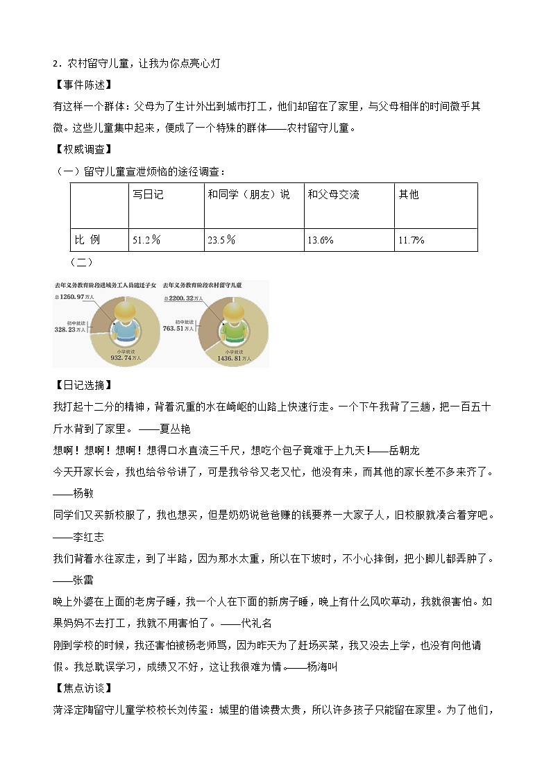 部编版语文九年级上学期期末专项复习——综合性学习 试卷练习02