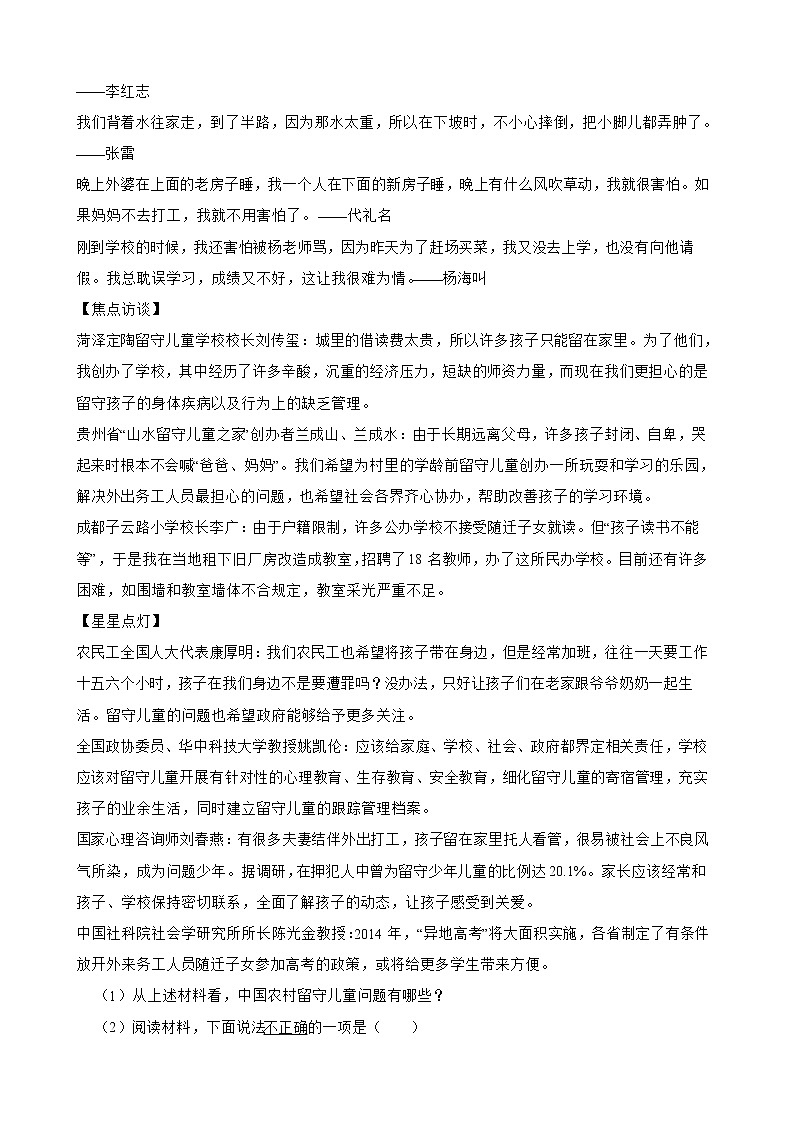部编版语文九年级上学期期末专项复习——综合性学习 试卷练习03