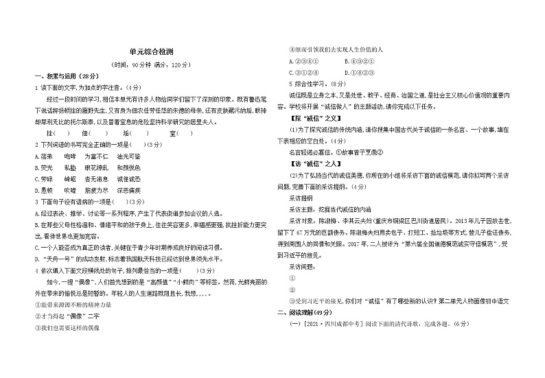 人教版语文八上 第二单元综合检测（含答案）01