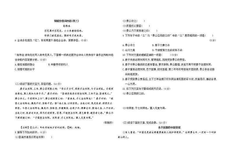 人教版语文八上 第二单元综合检测（含答案）02