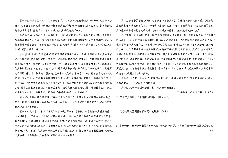 人教版语文八上 第二单元综合检测（含答案）03