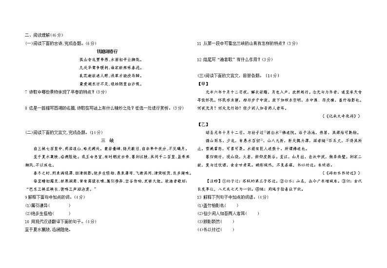 人教版语文八上 第三单元综合检测（含答案）02