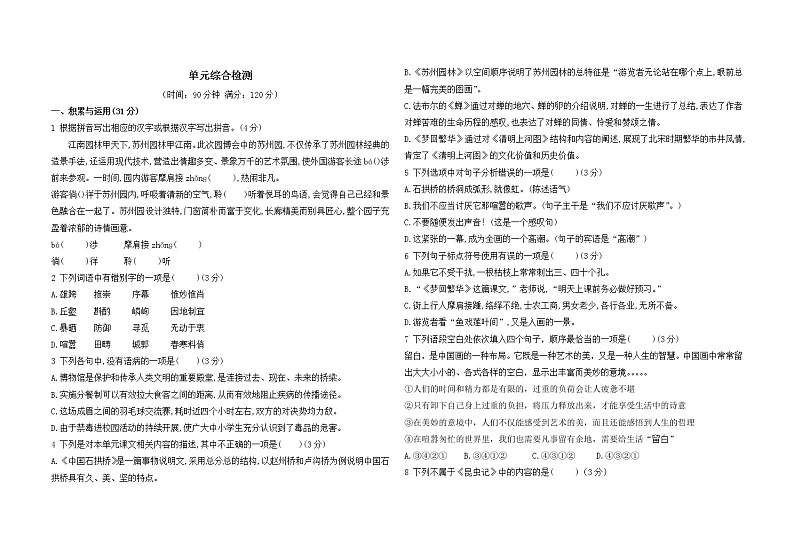 人教版语文八上 第五单元综合检测（含答案）第1页