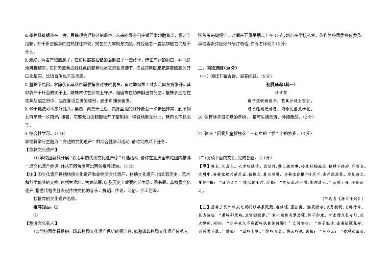 人教版语文八上 第五单元综合检测（含答案）第2页