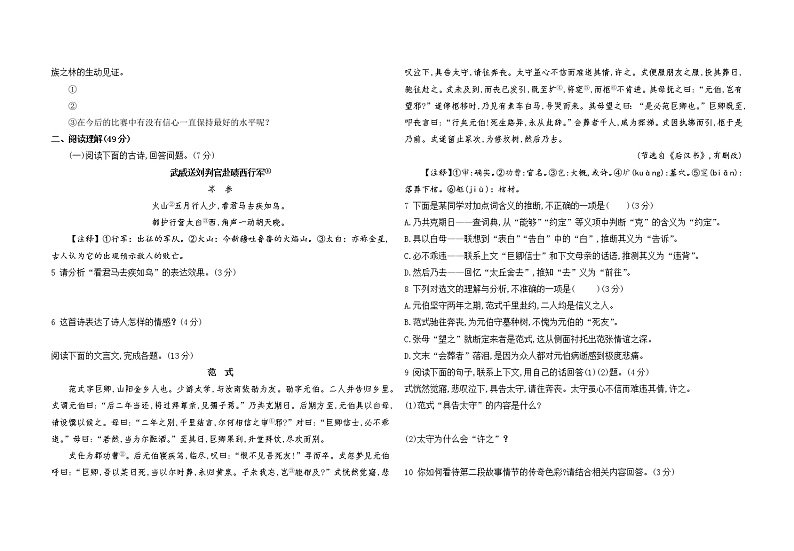 人教版语文八上 第一单元综合检测（含答案）02