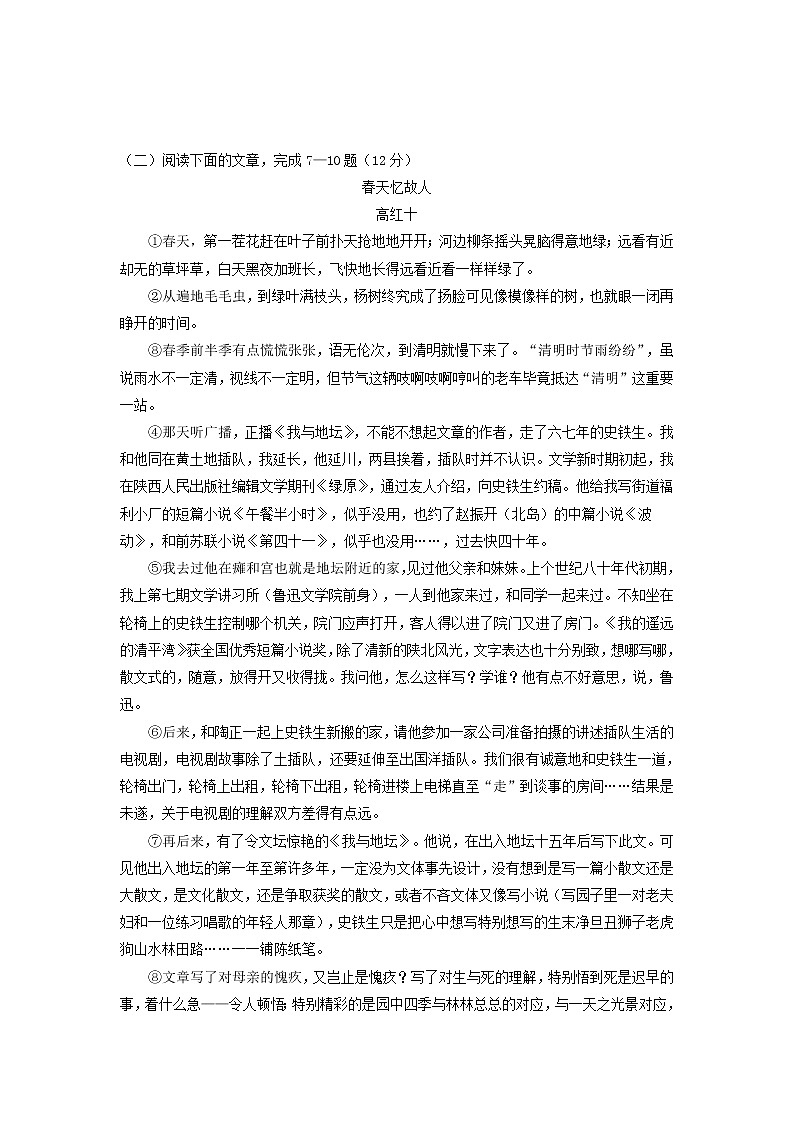 人教版语文八上 第二单元测试卷（含答案）第2页