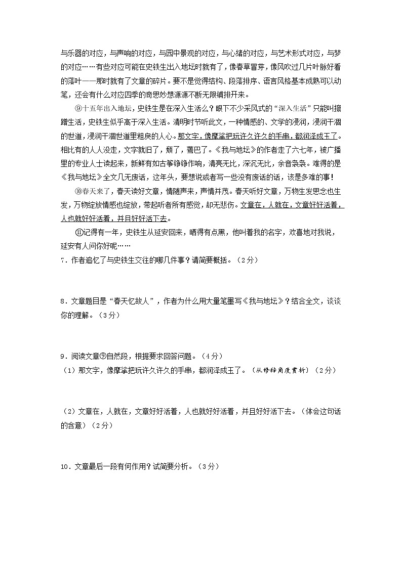 人教版语文八上 第二单元测试卷（含答案）第3页