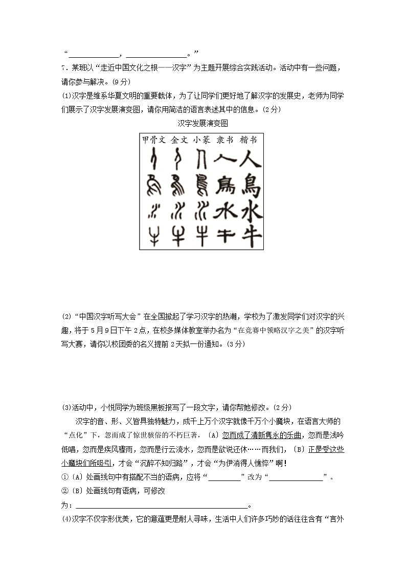 人教版语文八上 第六单元测试卷（含答案）02