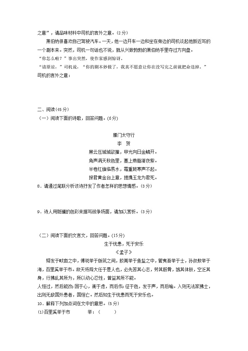 人教版语文八上 第六单元测试卷（含答案）03