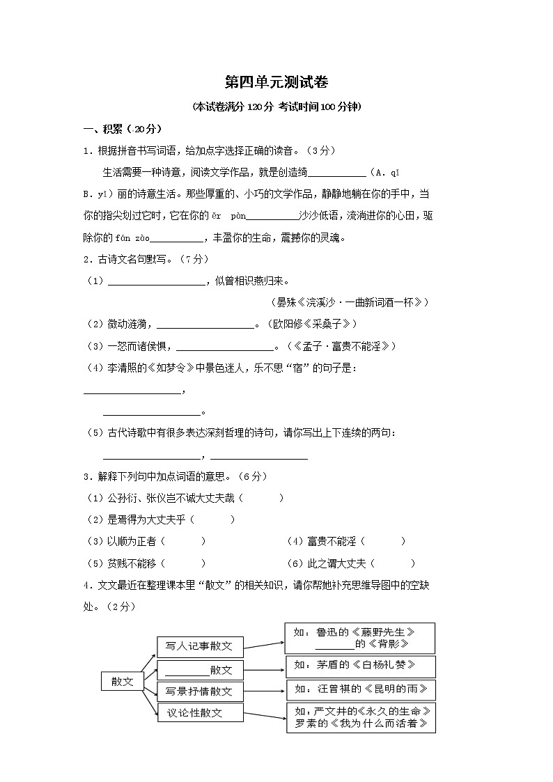 人教版语文八上 第四单元测试卷（含答案）第1页