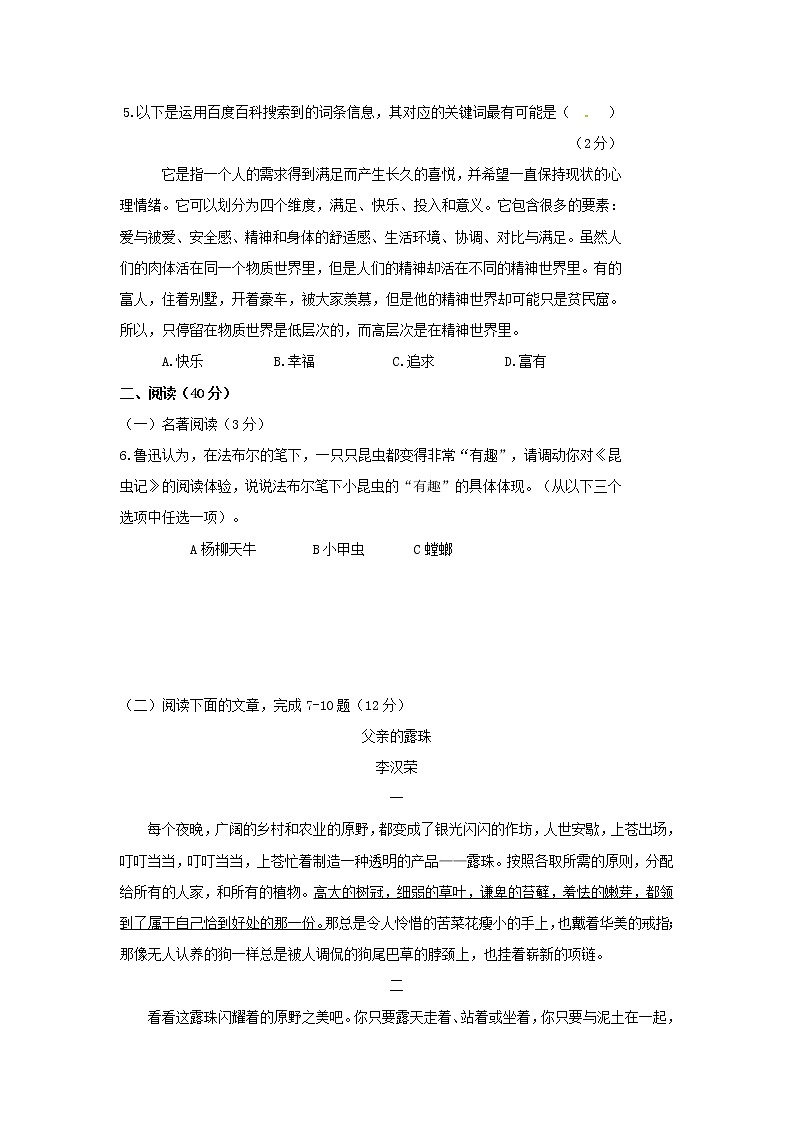 人教版语文八上 第四单元测试卷（含答案）第2页