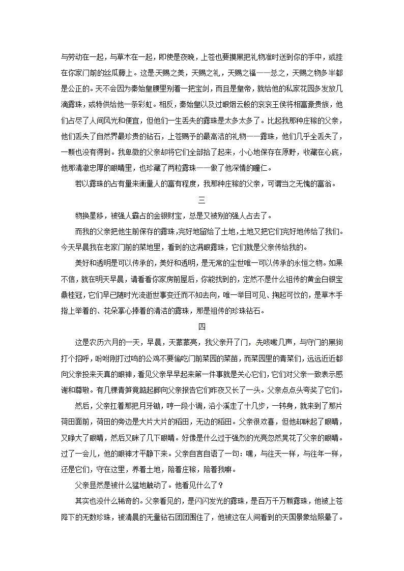 人教版语文八上 第四单元测试卷（含答案）第3页