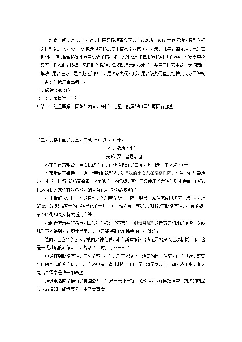 人教版语文八上 第一单元测试卷（含答案）02