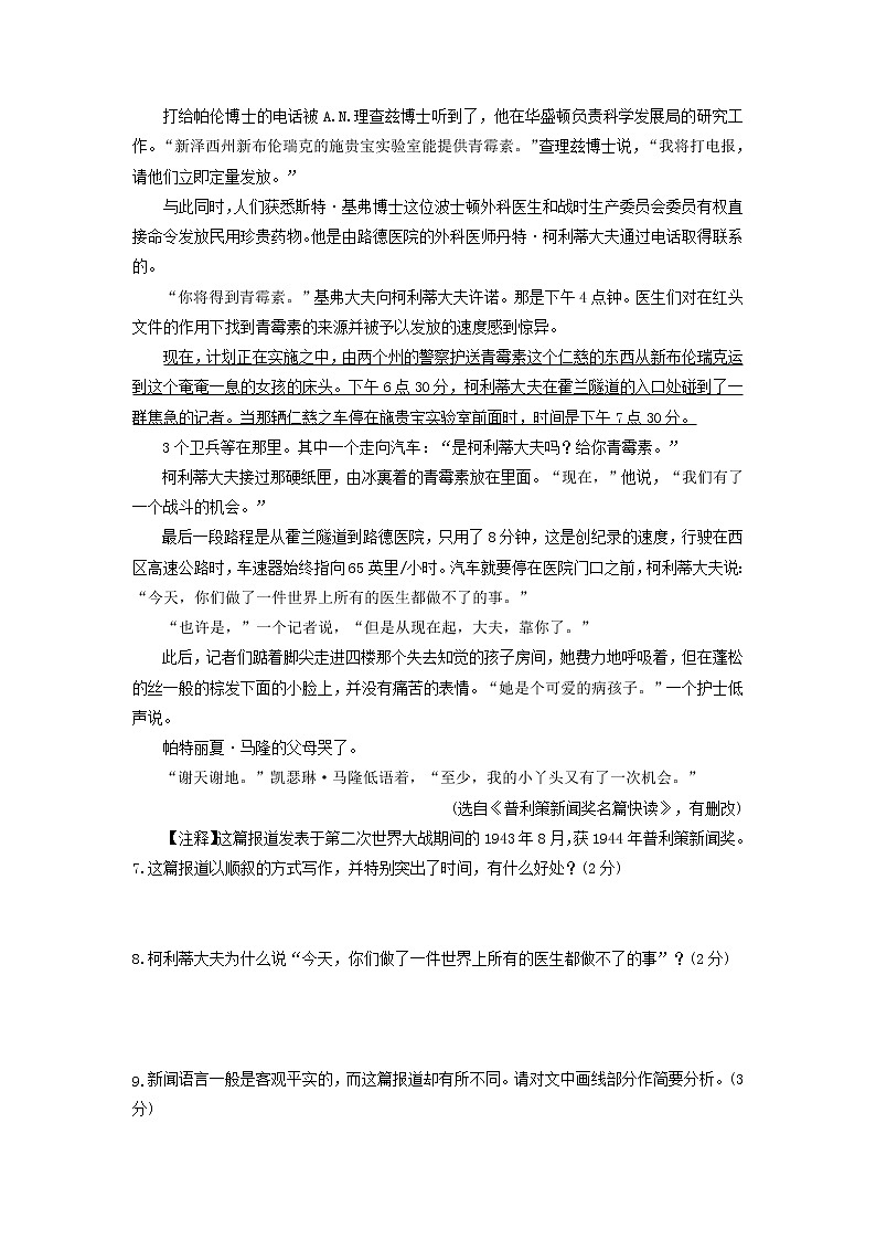 人教版语文八上 第一单元测试卷（含答案）03