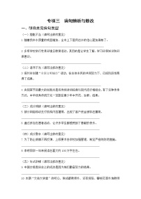 人教版语文八上 专项三  病句辨析与修改（含答案）
