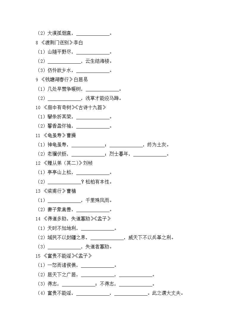 人教版语文八上 专项五 古诗文名句默写（含答案） 练习02