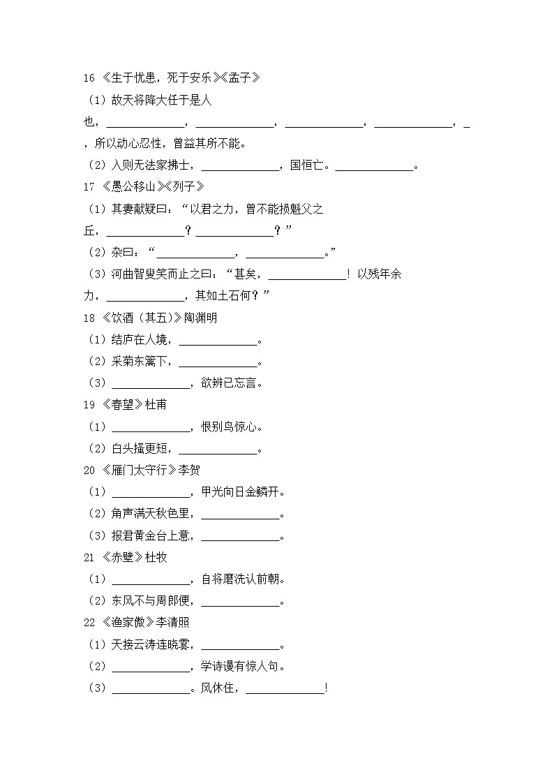 人教版语文八上 专项五 古诗文名句默写（含答案） 练习03