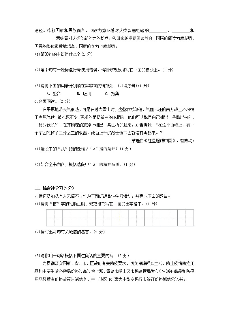 人教版语文八上 期末测试卷1（含答案）02