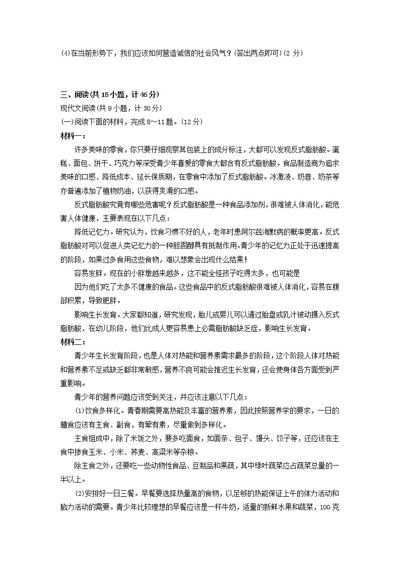 人教版语文八上 期末测试卷1（含答案）03