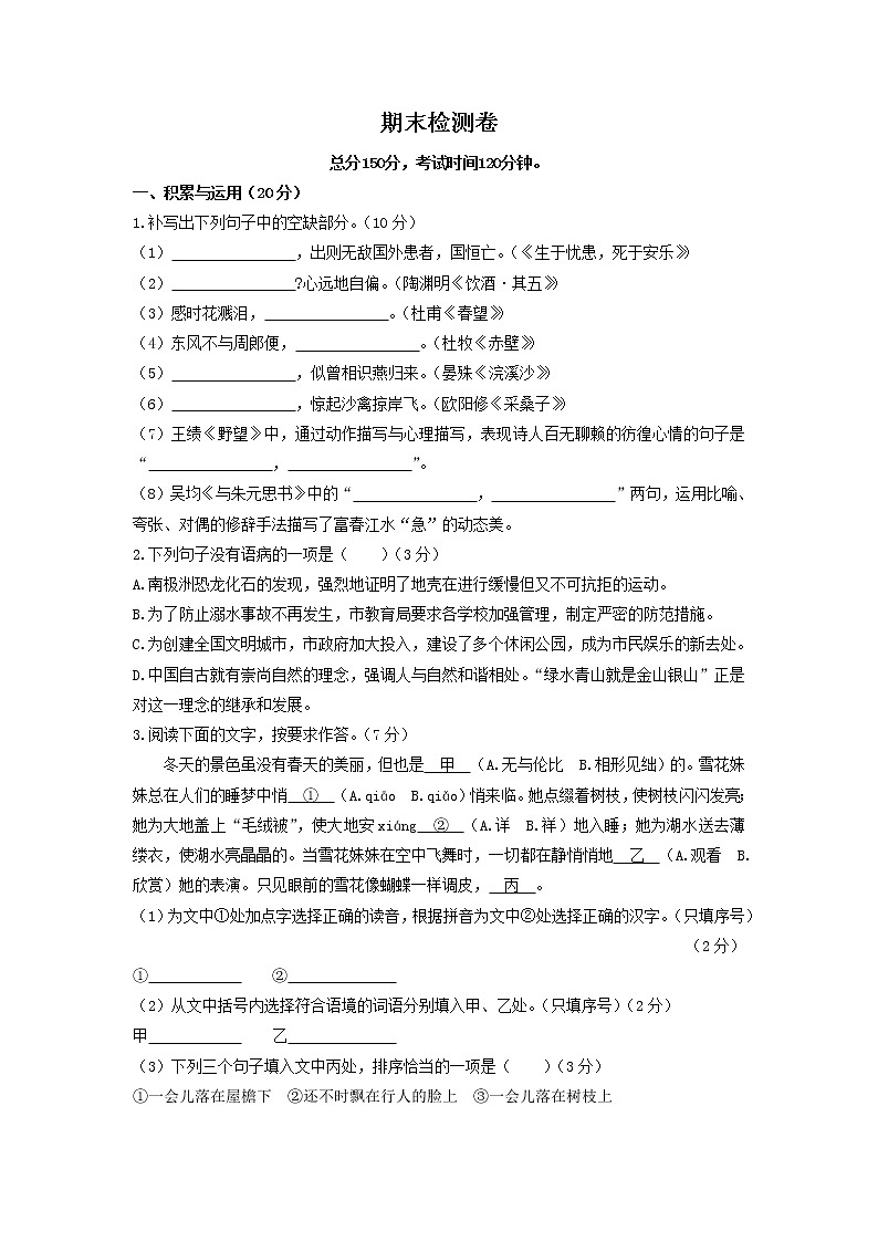 人教版语文八上 期末测试卷2（含答案）01