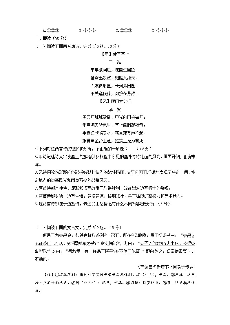 人教版语文八上 期末测试卷2（含答案）02