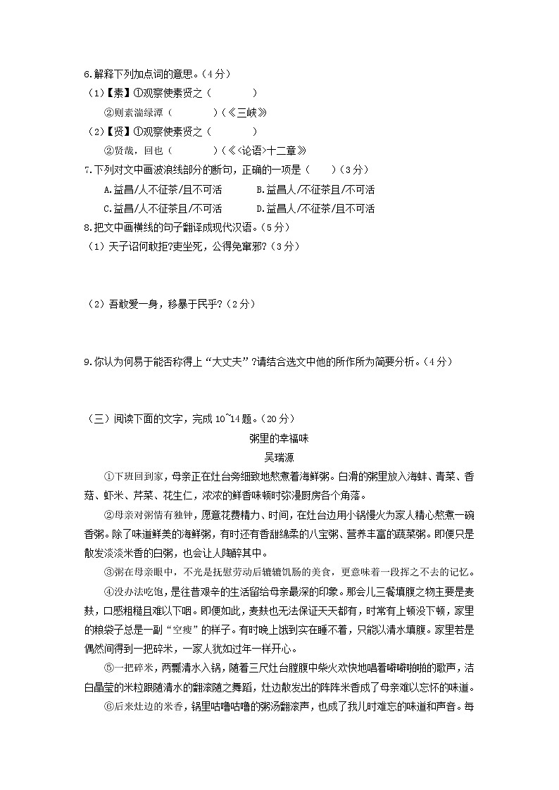人教版语文八上 期末测试卷2（含答案）03