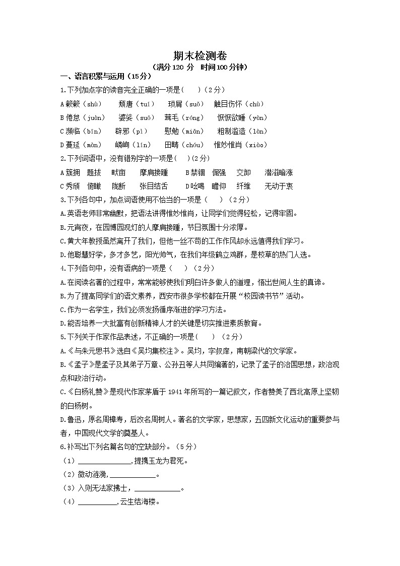 人教版语文八上 期末测试卷3（含答案）01