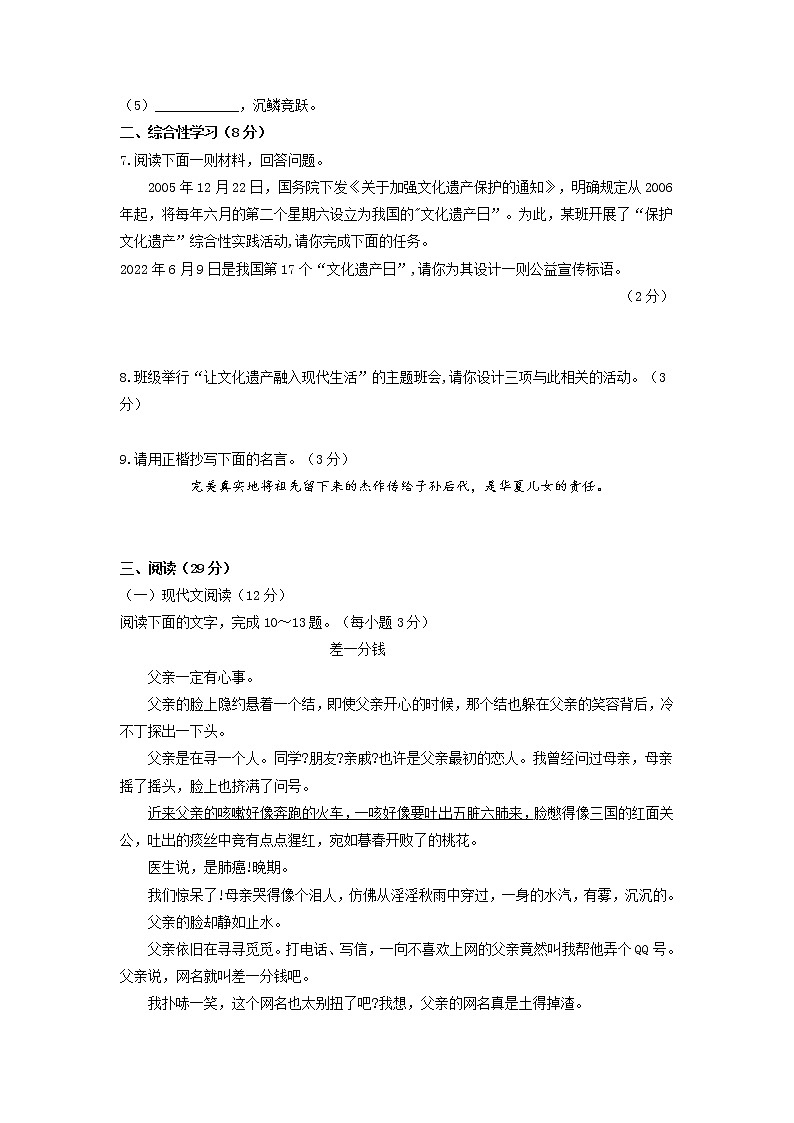 人教版语文八上 期末测试卷3（含答案）02