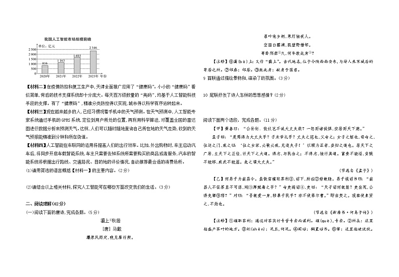 人教版语文八上 期末综合检测（含答案）02