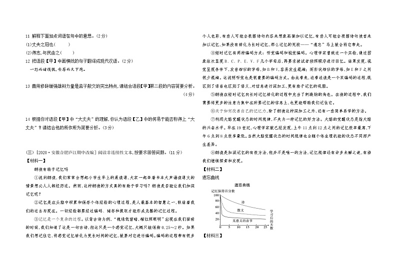 人教版语文八上 期末综合检测（含答案）03