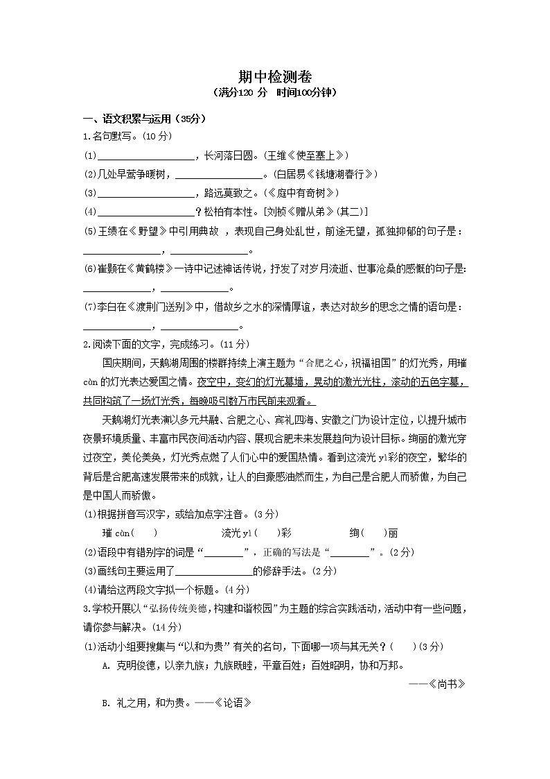 人教版语文八上 期中测试卷1（含答案）01