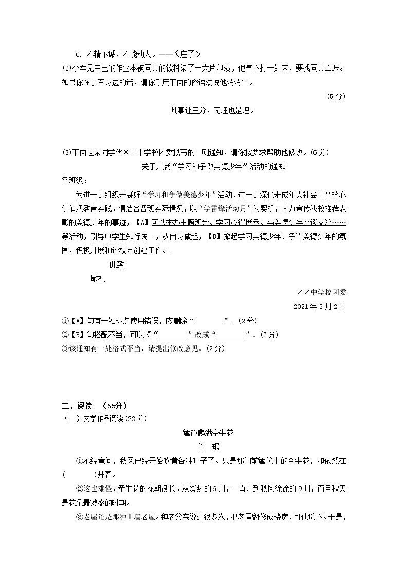 人教版语文八上 期中测试卷1（含答案）02