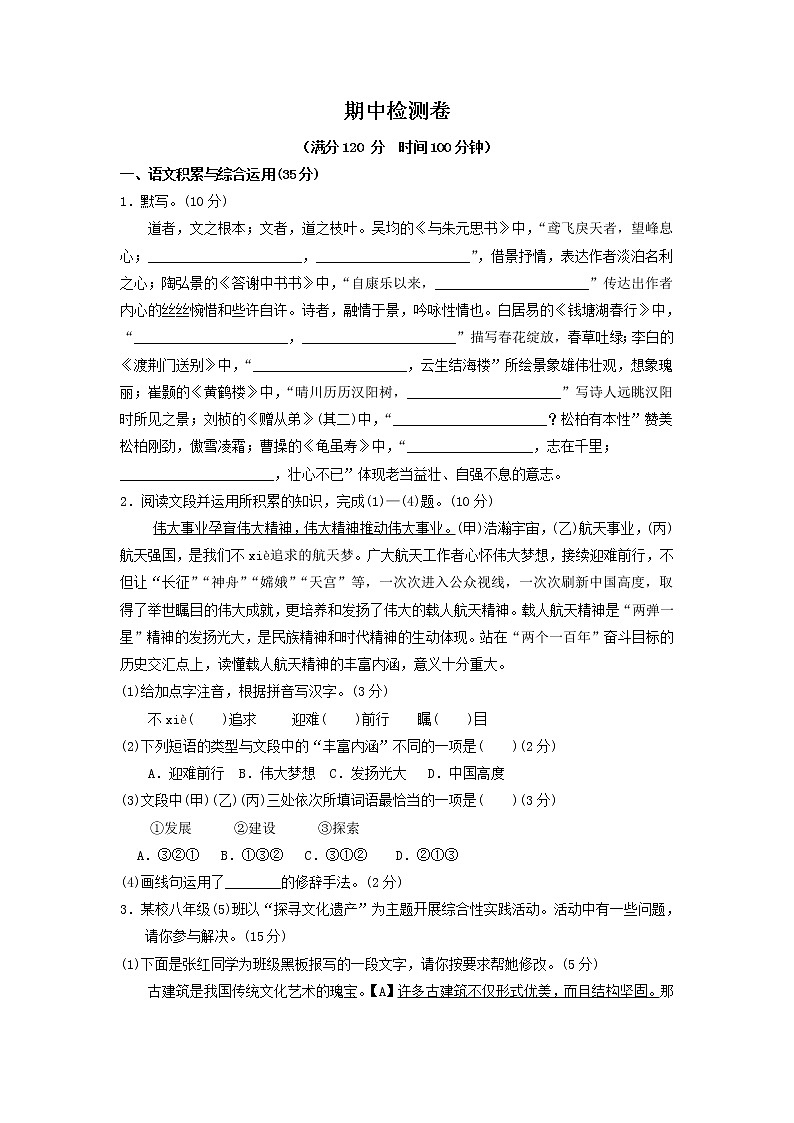 人教版语文八上 期中测试卷2（含答案）01