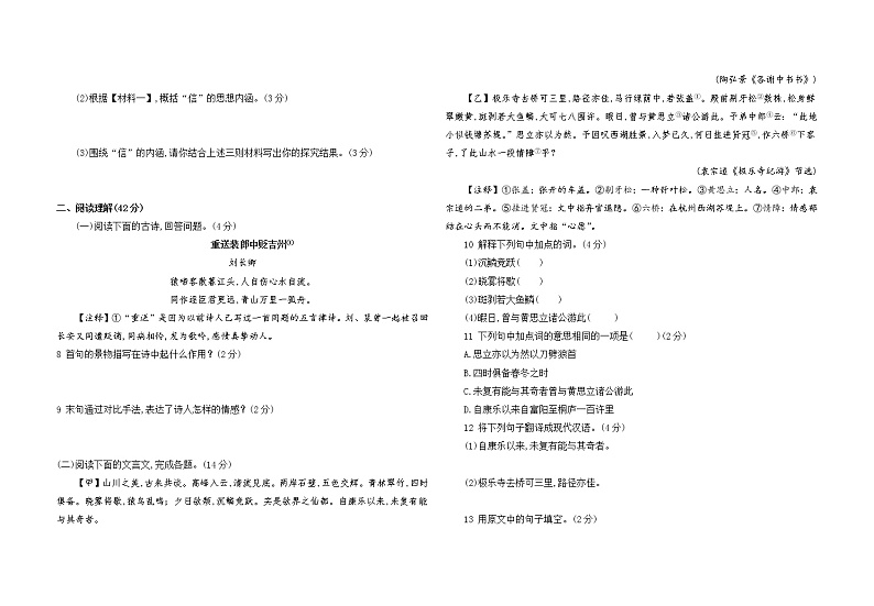 人教版语文八上 期中综合检测（含答案）02