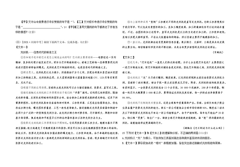 人教版语文八上 期中综合检测（含答案）03