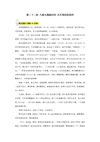 初中语文人教部编版七年级上册名著导读 《西游记》：精读和跳读课时训练