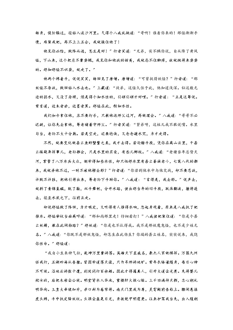 《西游记》第二十二回 八戒大战流沙河 木叉奉法收悟净阅读+练习第2页