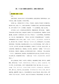 初中语文人教部编版七年级上册第六单元名著导读 《西游记》：精读和跳读同步达标检测题