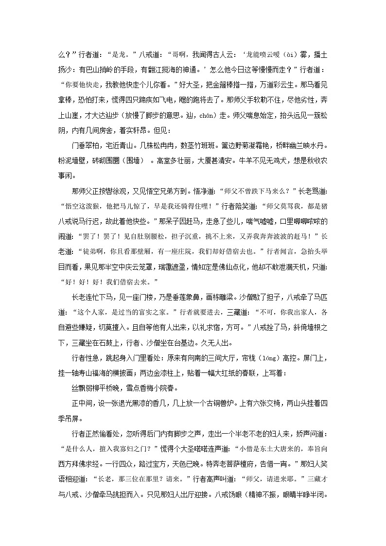 《西游记》第二十三回 三藏不忘本 四圣试禅心阅读+练习第2页